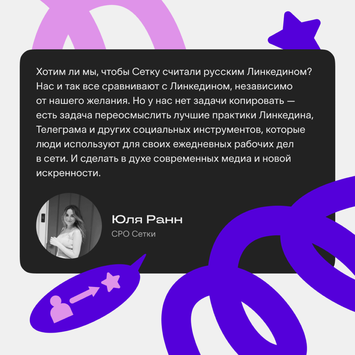 Зачем мы создали Сетку? | Сетка — социальная сеть от hh.ru