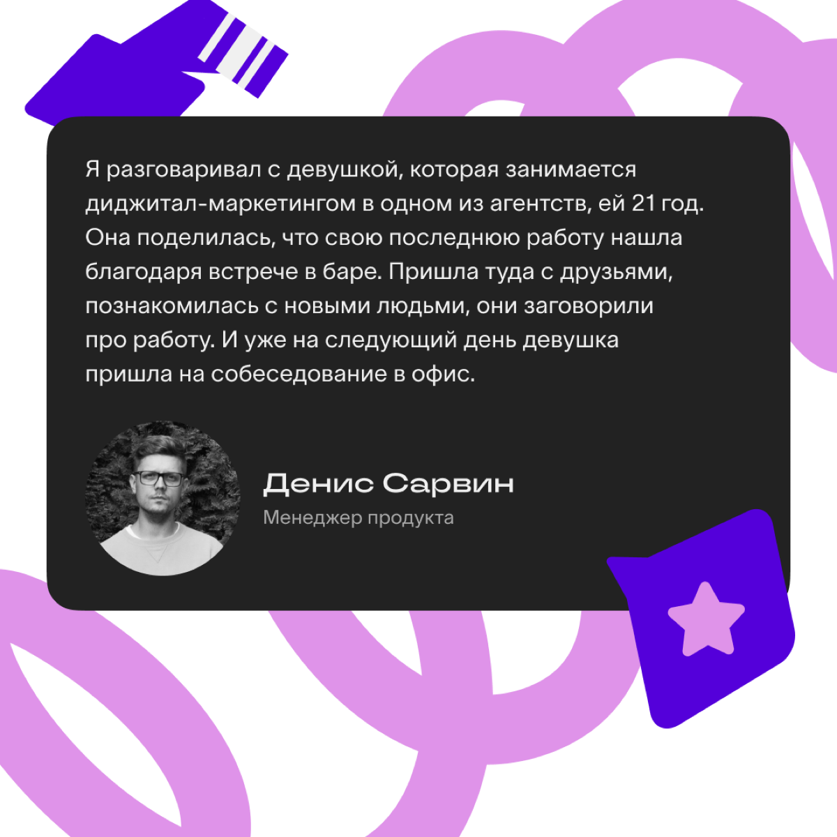 Зачем мы создали Сетку? | Сетка — социальная сеть от hh.ru