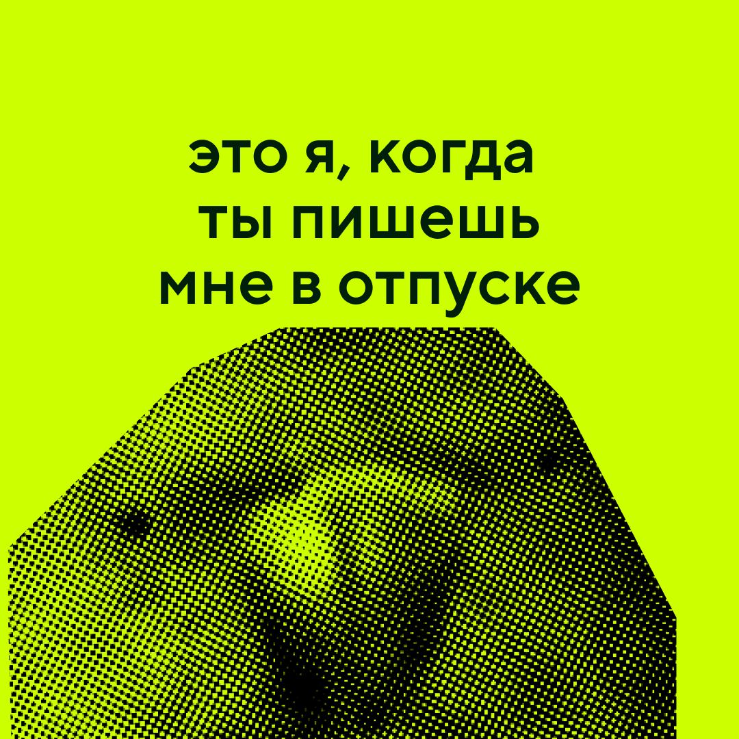 Отмечаем начало лета отпускными аватарками!
Сделали для вас 36 (!) говорящих картинок, потому что знаем, как вы хотите в vacation без notification | Сетка — социальная сеть от hh.ru
