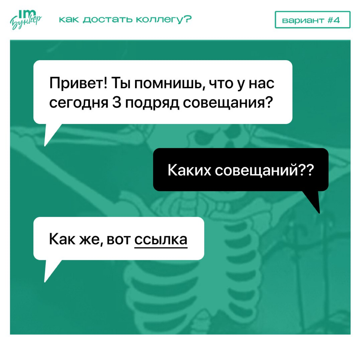 Как достать коллегу | Сетка — социальная сеть от hh.ru