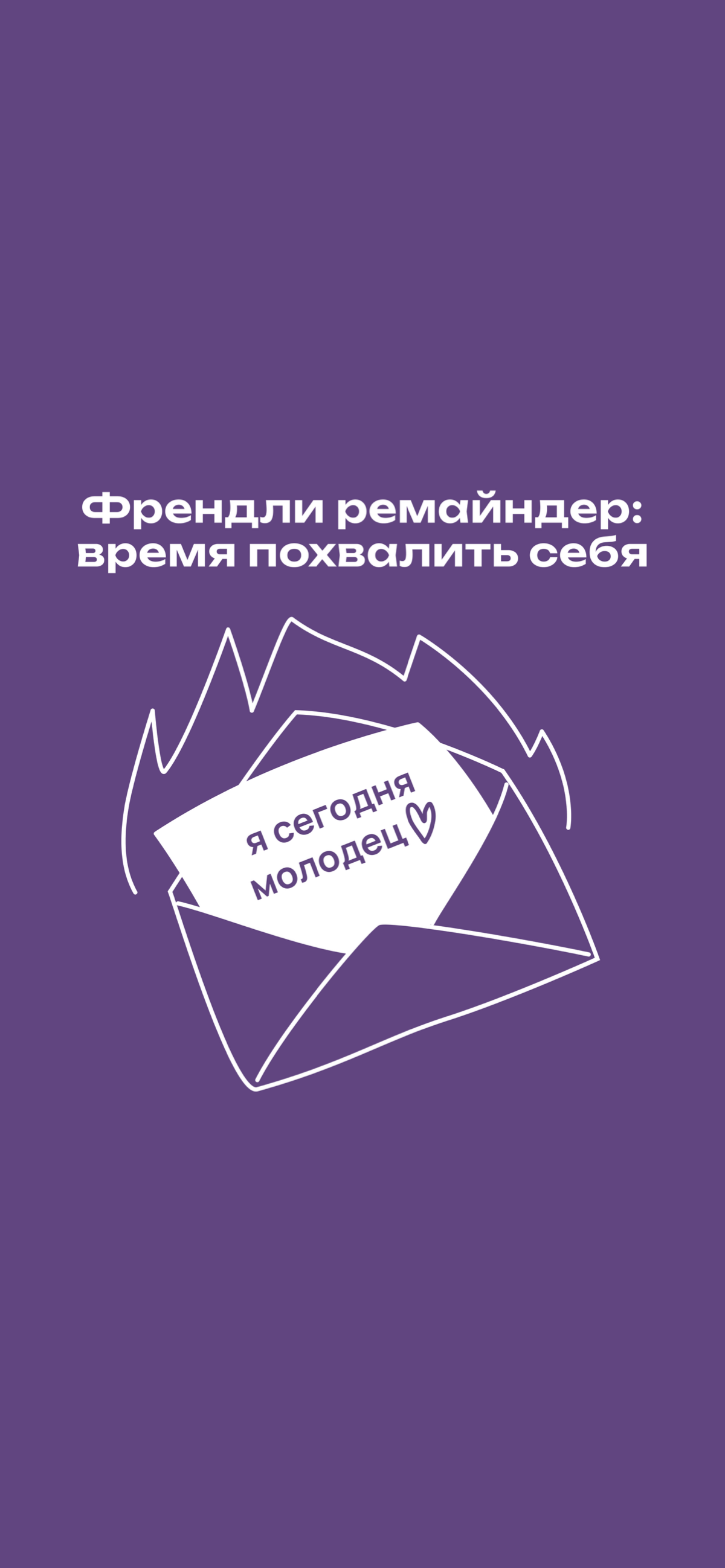 Снова забываешь себя хвалить? | Сетка — социальная сеть от hh.ru