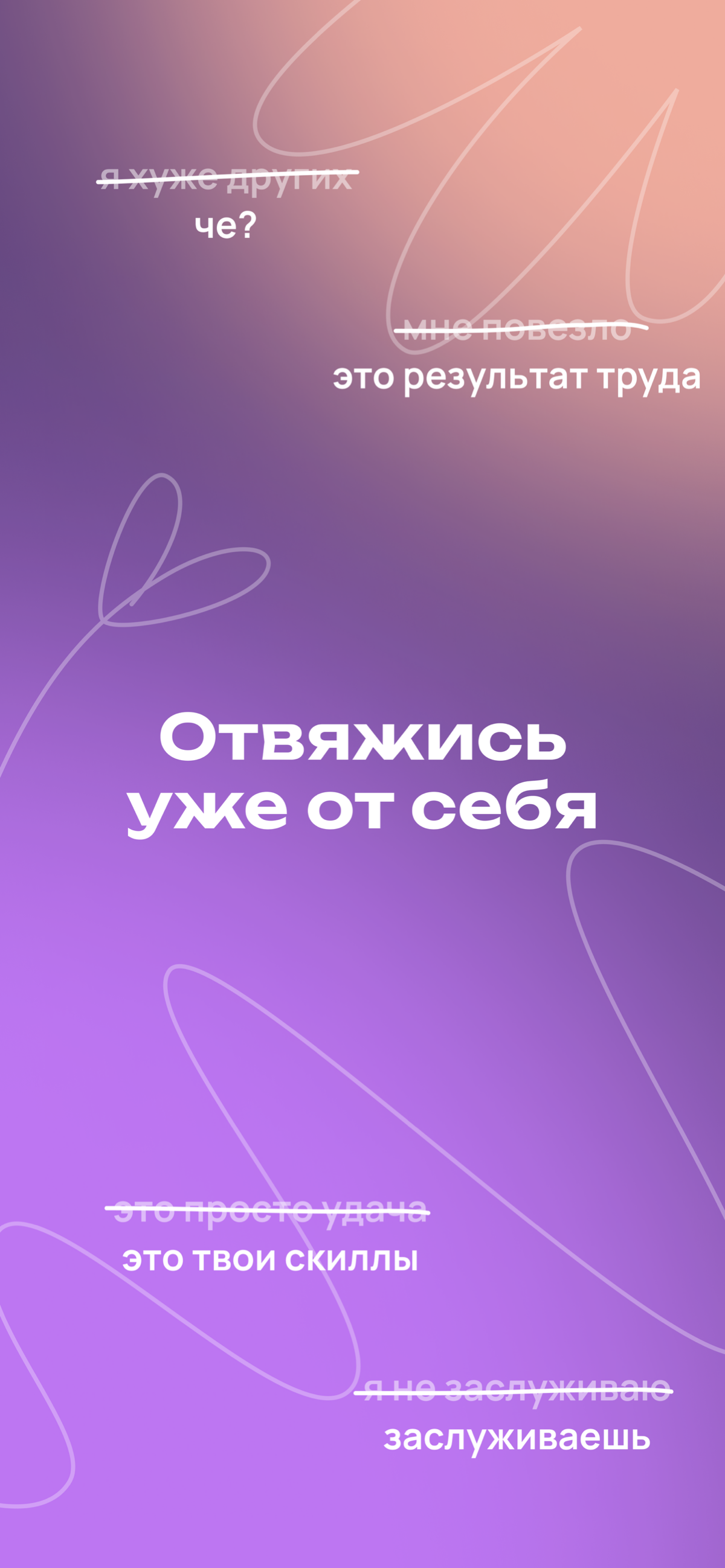 Снова забываешь себя хвалить? | Сетка — социальная сеть от hh.ru