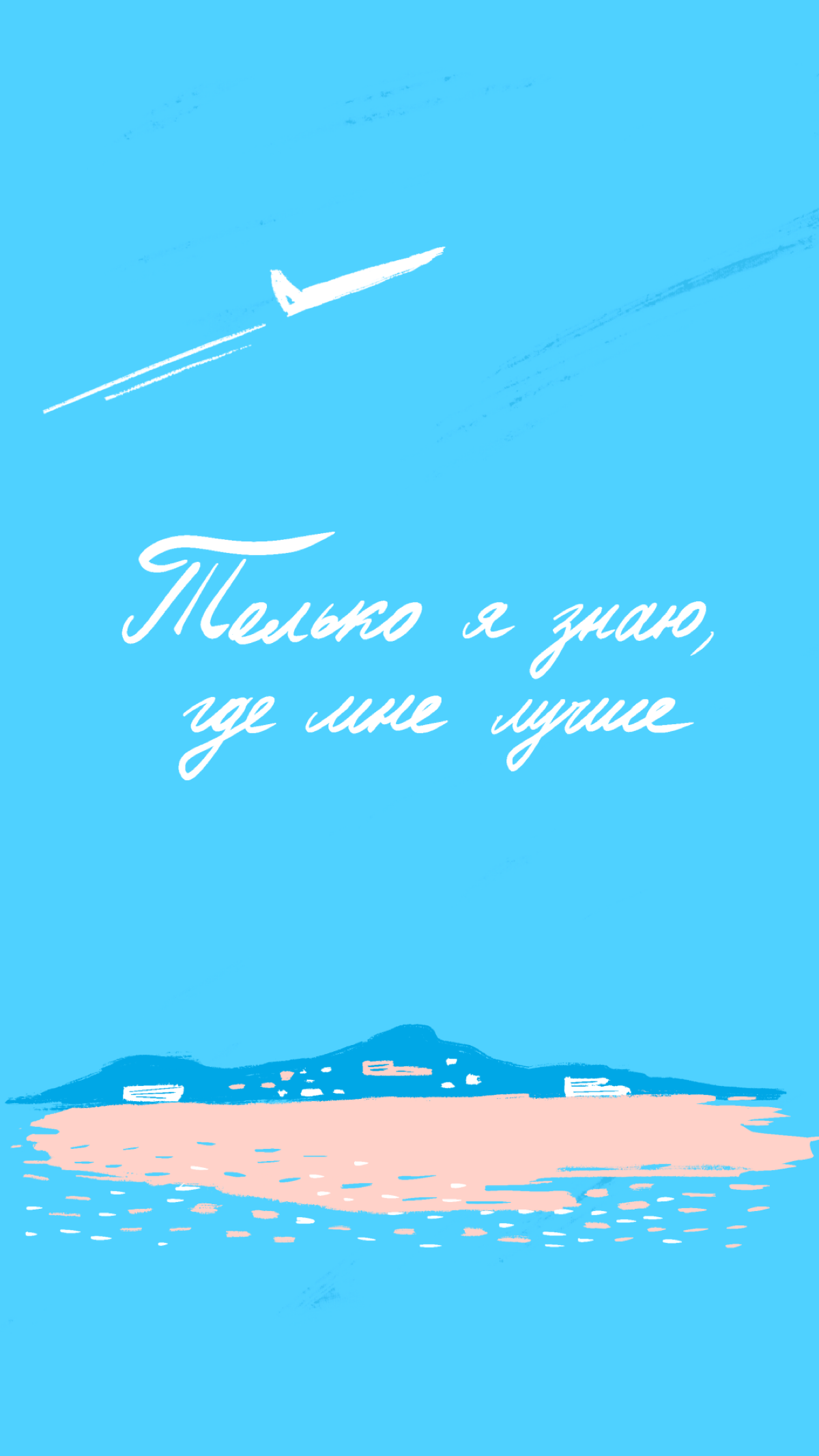 Иногда всё, что нам нужно, — это поддержка. Мы сделали обои для смартфона, которые могут стать вашей опорой ✨ 
Делитесь скринами ваших экранов! | Сетка — социальная сеть от hh.ru