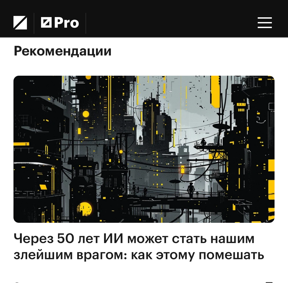 Моя новая ИИ-статья в РБК ПРО! | Сетка — социальная сеть от hh.ru