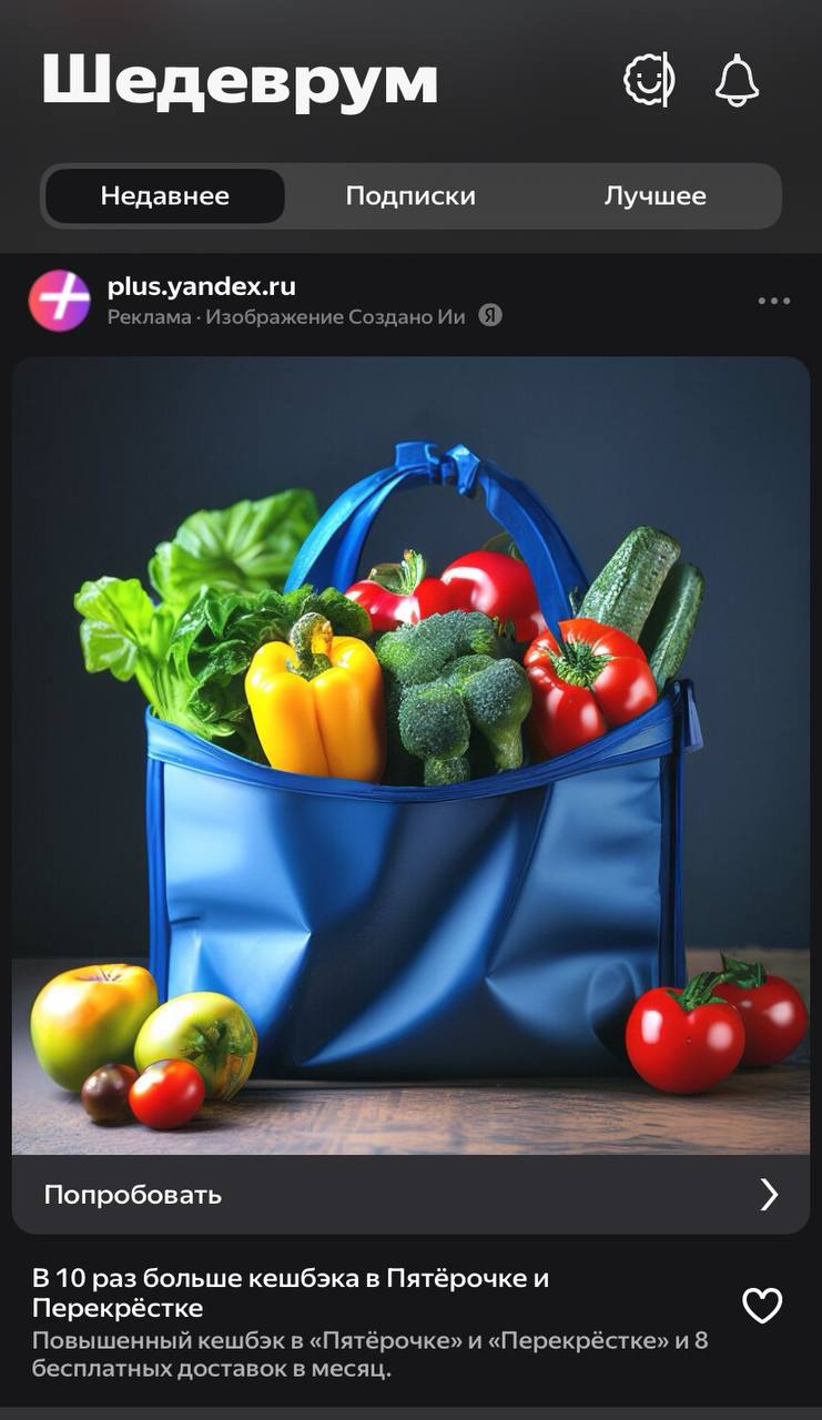 Реклама в Шедевруме
Грустно, что начали монетизировать таким примитивным образом 😔
Я готова платить за подписку а-ля «Шедеврум Pro» или «Шедеврум» с более удобным интерфейсом, с удобными настройками, ... | Сетка — социальная сеть от hh.ru