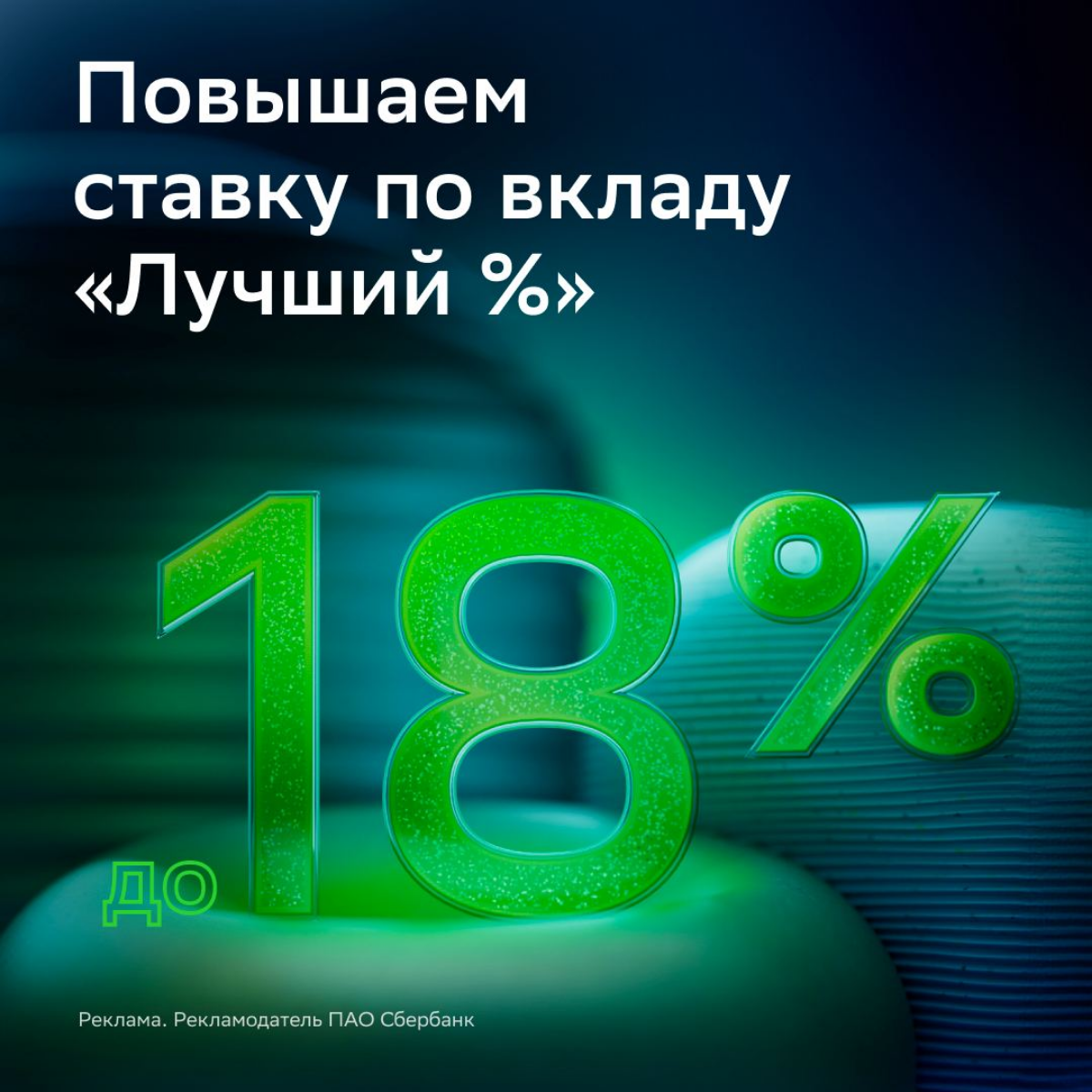 Лучшей новости вы сегодня не увидите в своей ленте! 
⚡️Мы подняли ставку по вкладу «Лучший %» сразу на 2 пункта | Сетка — социальная сеть от hh.ru