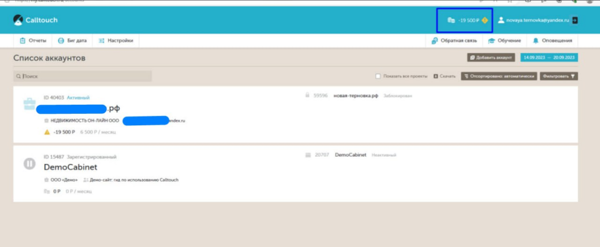 Как нам удалось не платить 19 500 р. за сервис, которым не п | Сетка — социальная сеть от hh.ru