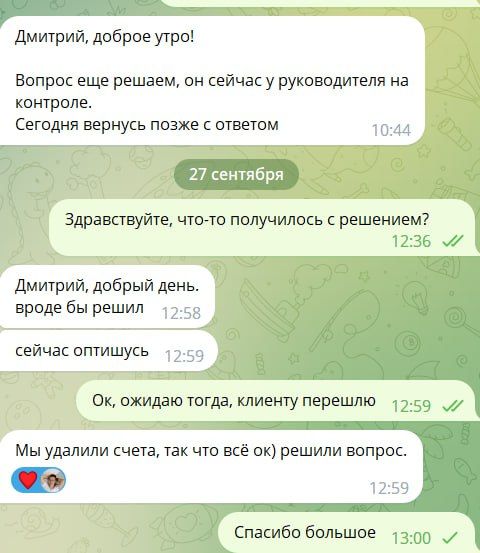 Как нам удалось не платить 19 500 р. за сервис, которым не п | Сетка — социальная сеть от hh.ru