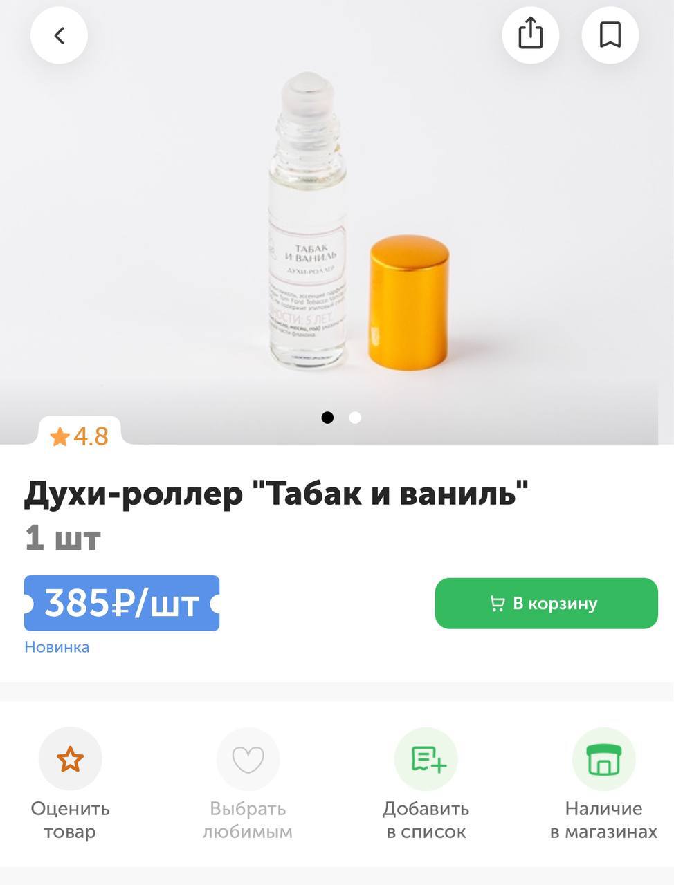 ВкусВилл импортозаместил Том Форд: в магазинах появились духи «Табак и ваниль» с точно такими же отдушками | Сетка — социальная сеть от hh.ru