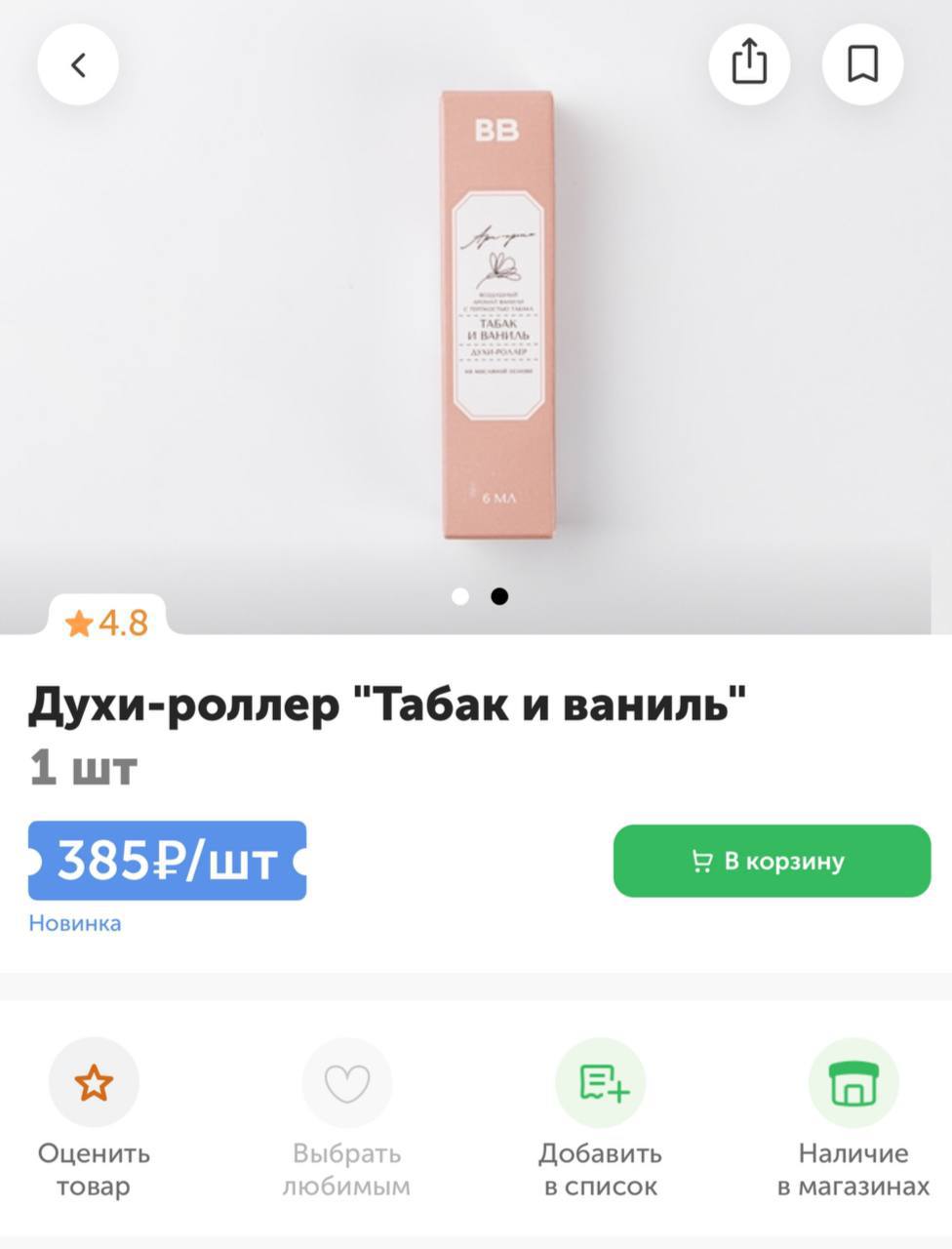 ВкусВилл импортозаместил Том Форд: в магазинах появились духи «Табак и ваниль» с точно такими же отдушками | Сетка — социальная сеть от hh.ru