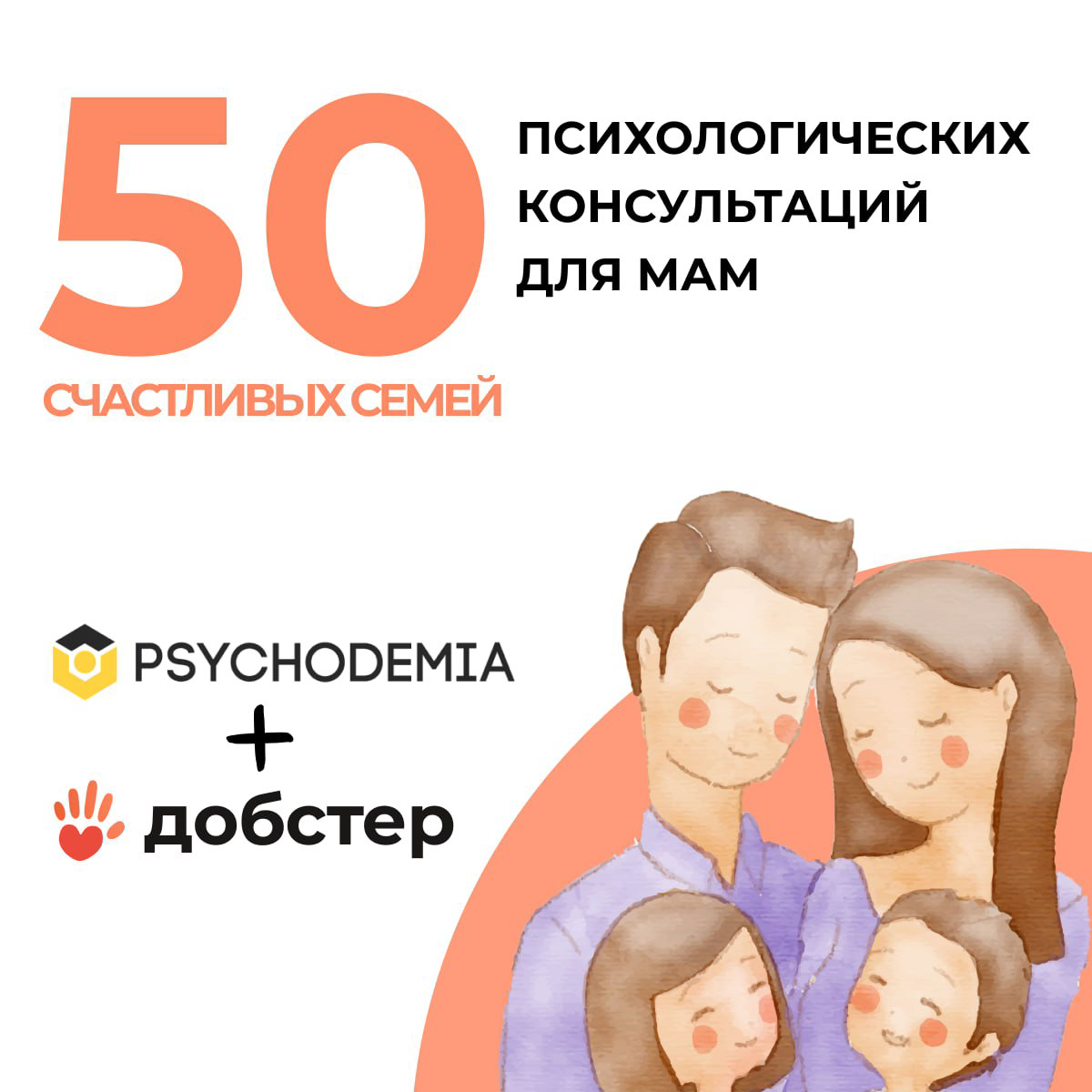 50 семей в трудной ситуации получат бесплатную псих. помощь | Сетка — социальная сеть от hh.ru