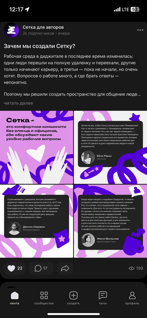 Появилась новая соцсеть для нетворкинга — Сетка! | Сетка — социальная сеть от hh.ru