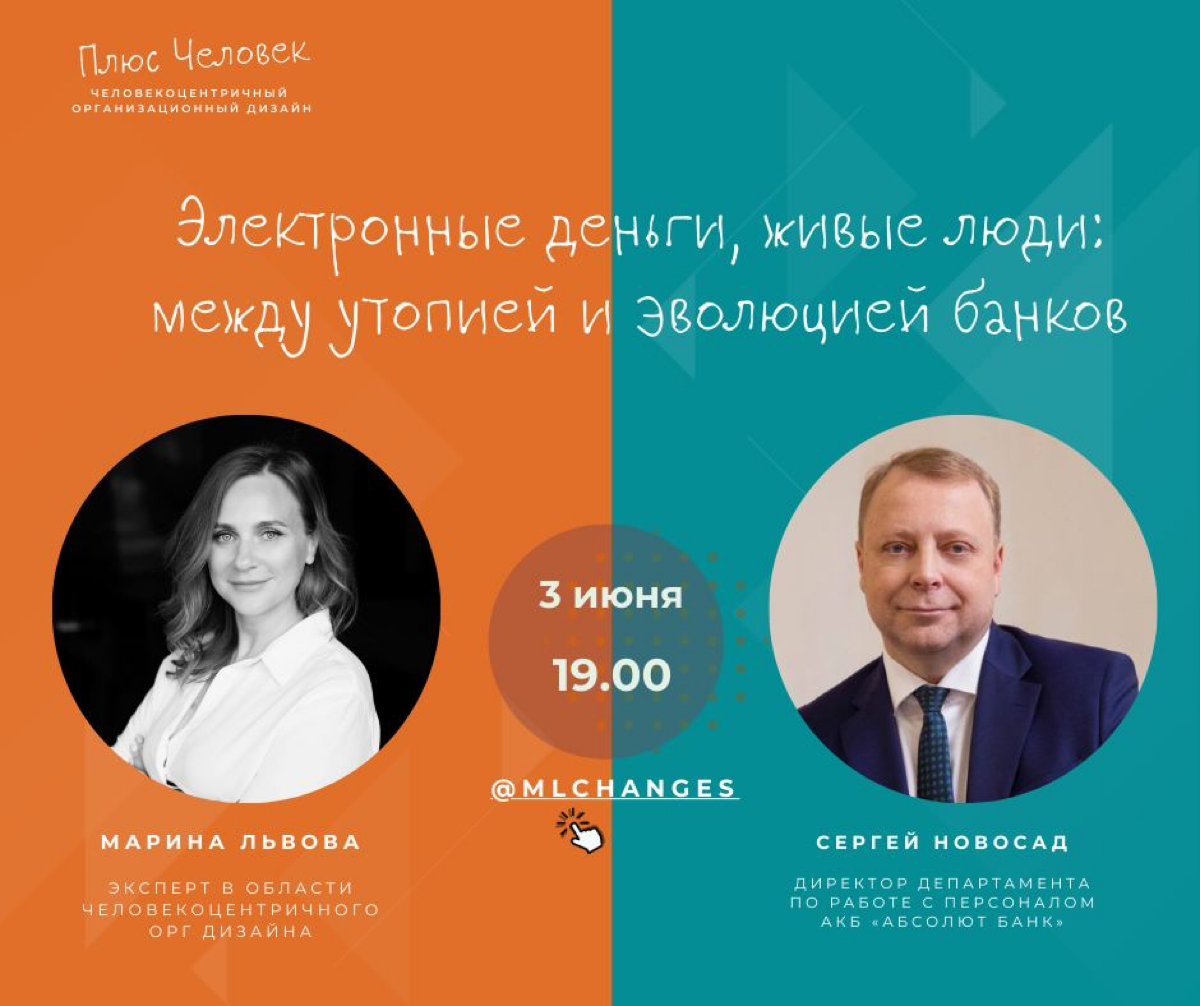 Доброе утро, летние! 
Как начинаете лето? 
Я приготовила красивый и очень душевный второй эпизод Плюс Человек. 
В гостях будет Сергей Новосад, директор по работе с персоналом Абсолют Банк | Сетка — социальная сеть от hh.ru