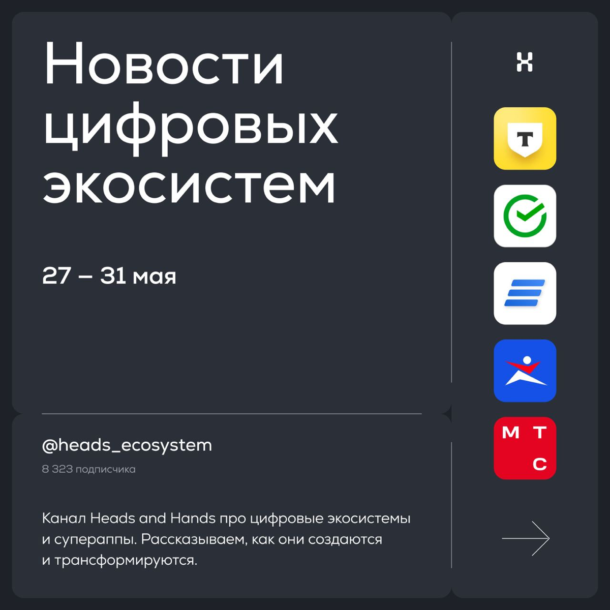 Новости цифровых экосистем | Сетка — социальная сеть от hh.ru