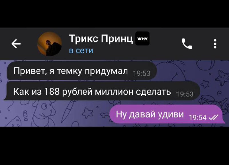 Маркетплейсы, готовьтесь к наплыву пользователей: темщики придумали новый хит — волшебную смесь для снятия порчи под названием «туда-сюда миллионер». | Сетка — социальная сеть от hh.ru