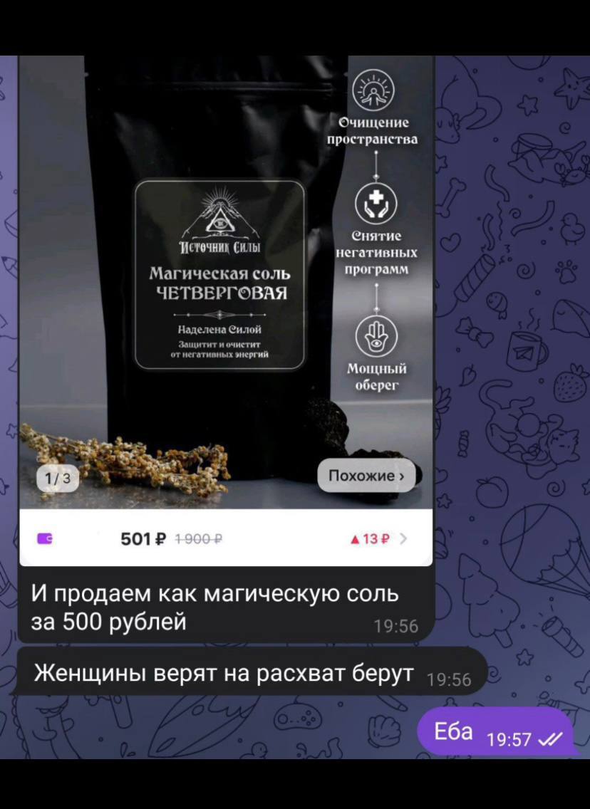 Маркетплейсы, готовьтесь к наплыву пользователей: темщики придумали новый хит — волшебную смесь для снятия порчи под названием «туда-сюда миллионер». | Сетка — социальная сеть от hh.ru