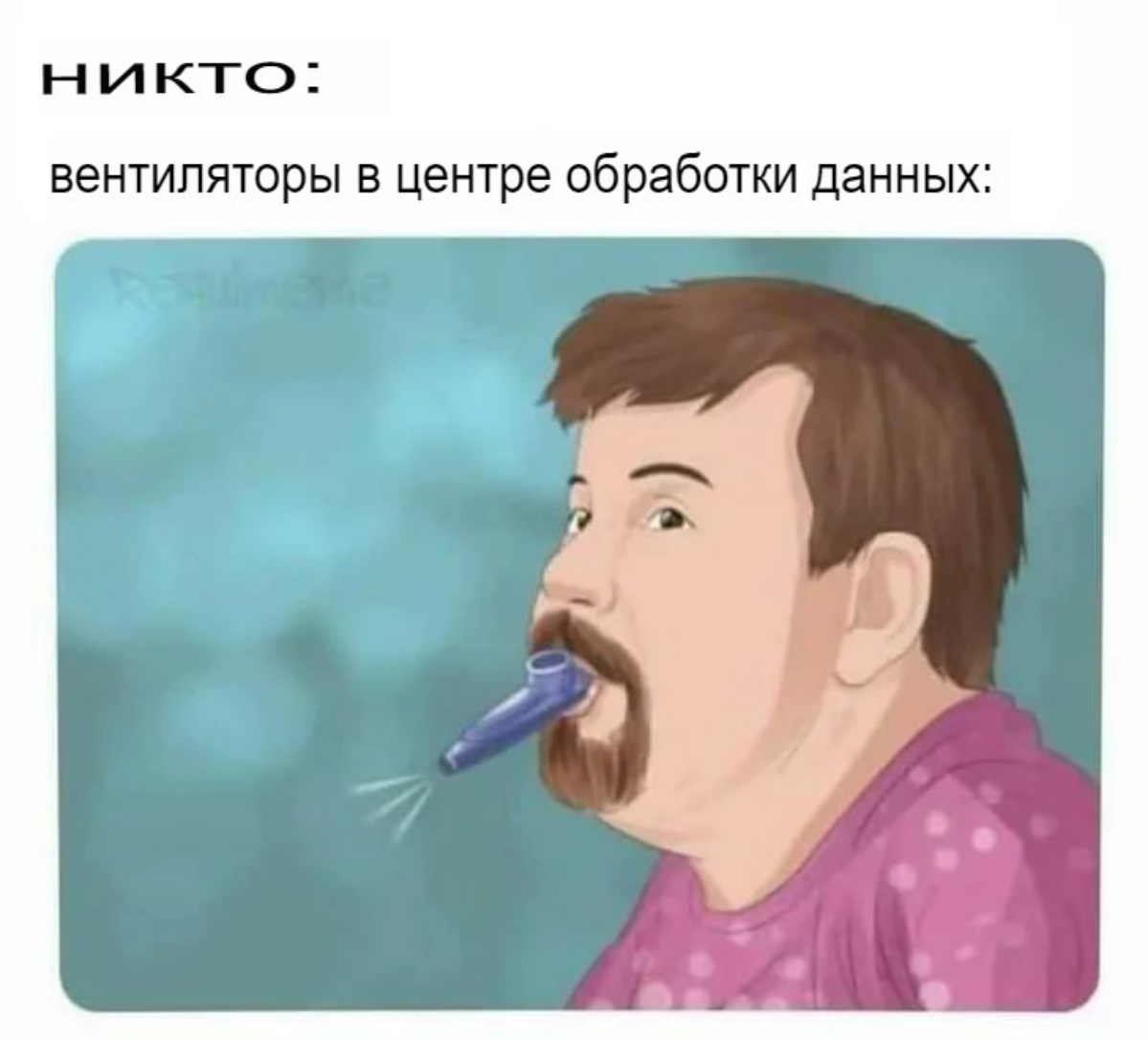 Каждый раз когда приезжаю в ЦОД для каких-либо работ | Сетка — социальная сеть от hh.ru