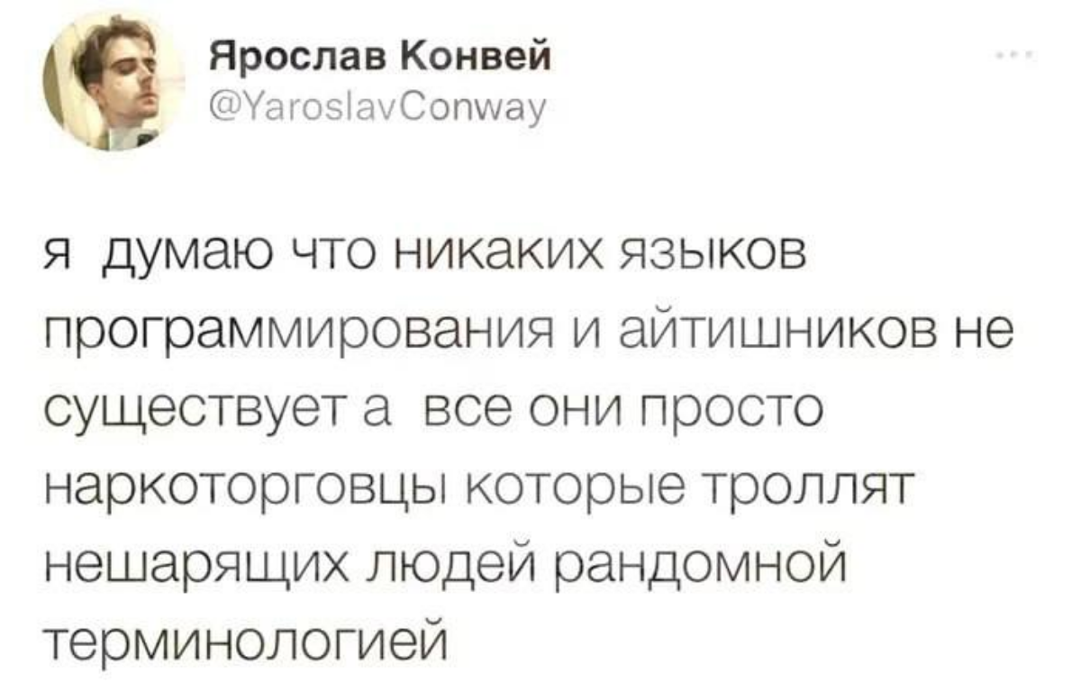 #Dev #Юмор #насраскусили | Сетка — социальная сеть от hh.ru