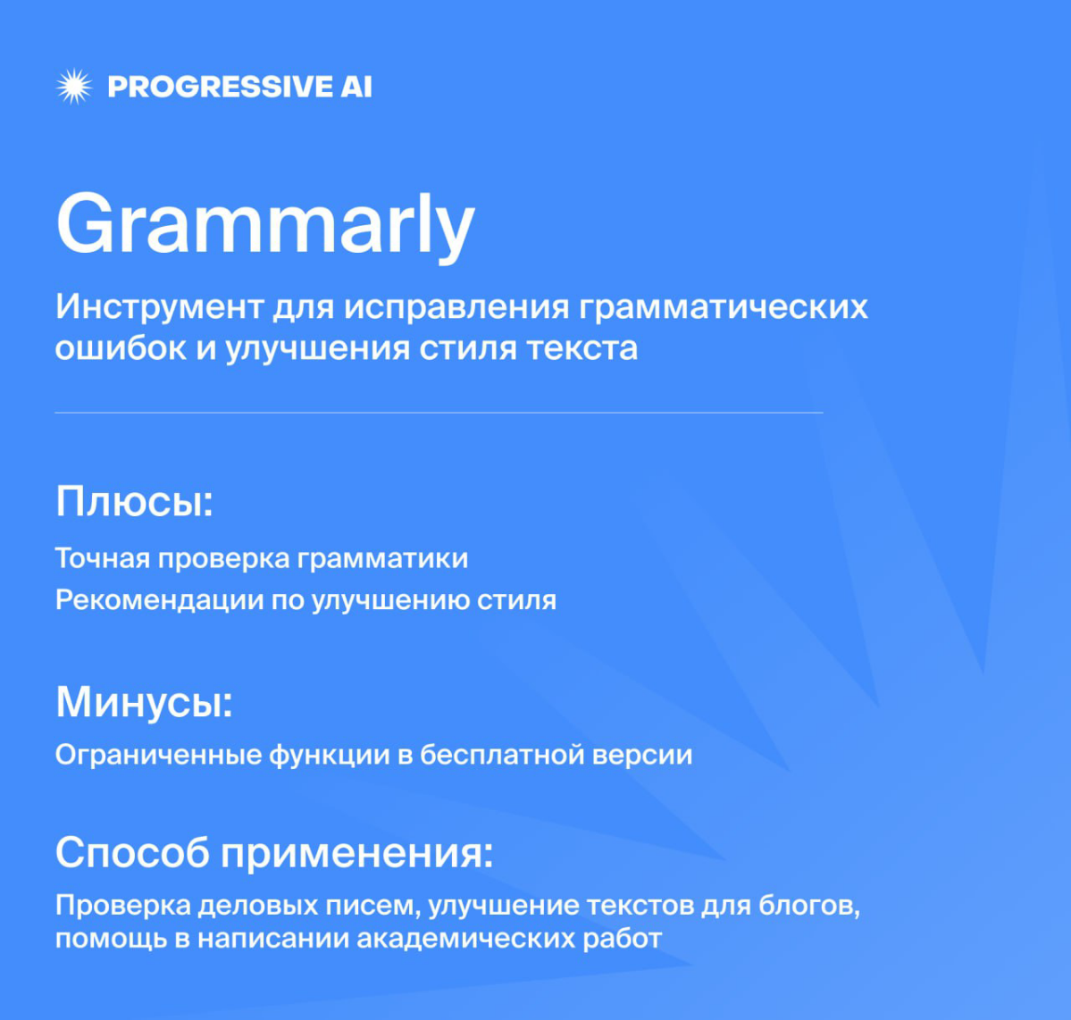 Подборка из 5 ИИ-Сервисов для работы и продуктивности | Сетка — социальная сеть от hh.ru