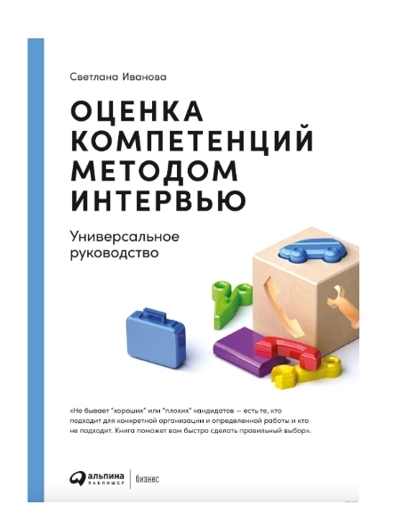20  книг для HR, как основа(База): | Сетка — социальная сеть от hh.ru
