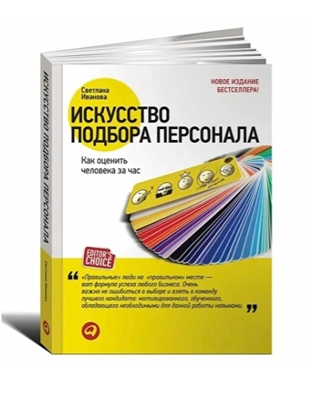 20  книг для HR, как основа(База): | Сетка — социальная сеть от hh.ru