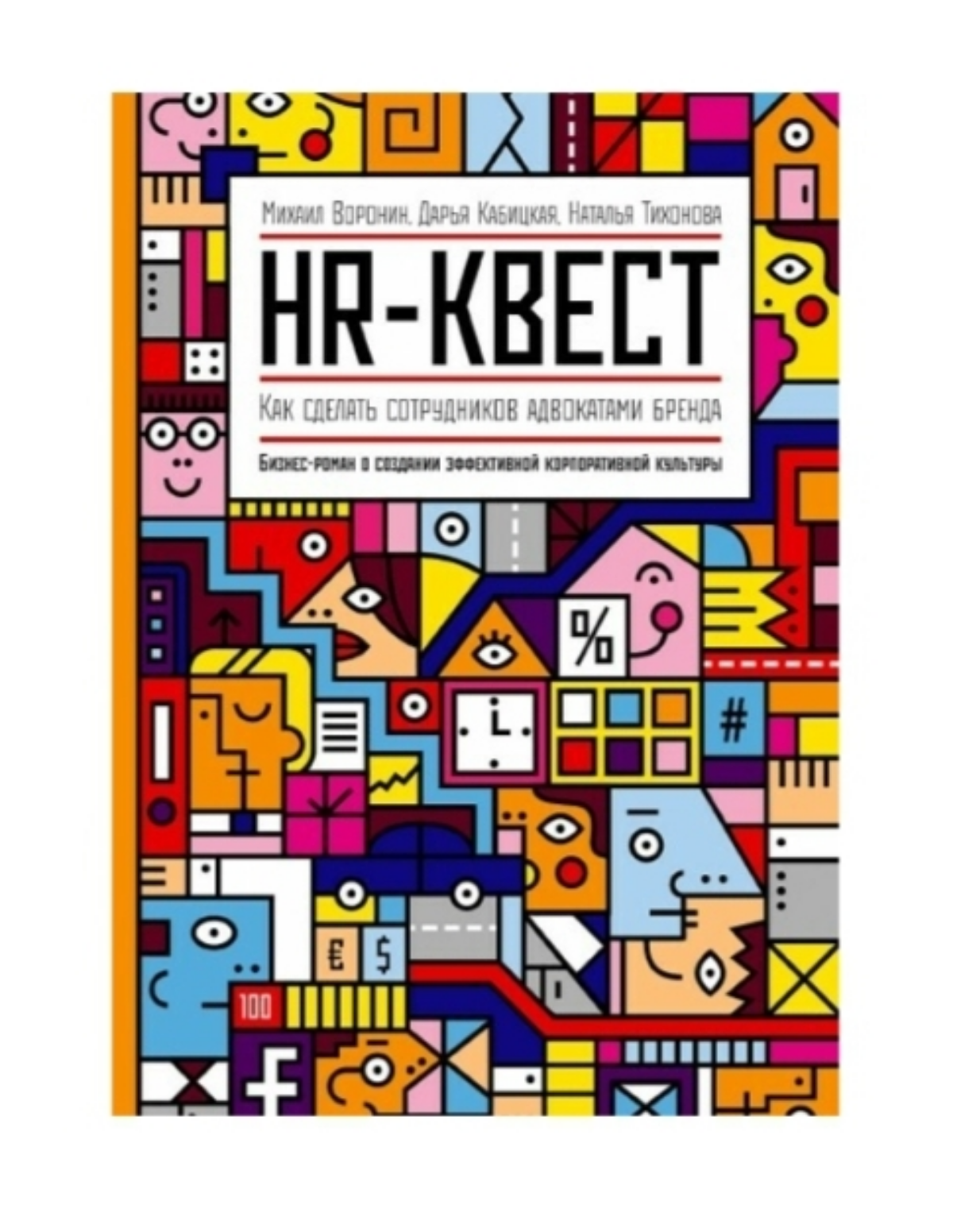 20  книг для HR, как основа(База): | Сетка — социальная сеть от hh.ru