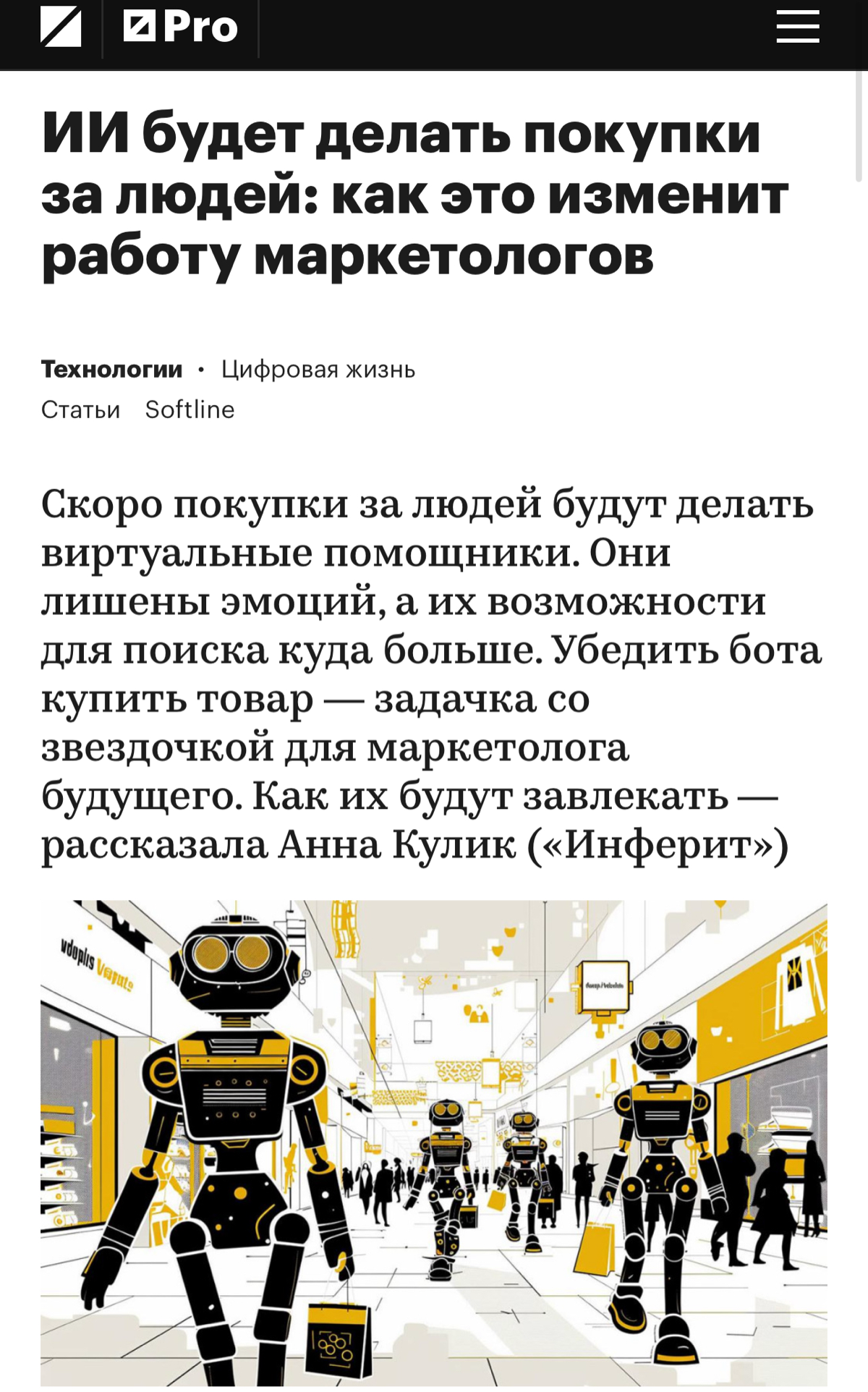 🤖 Кастоботы: Будущее Покупок или Опасный Эксперимент? 🌐 | Сетка — социальная сеть от hh.ru