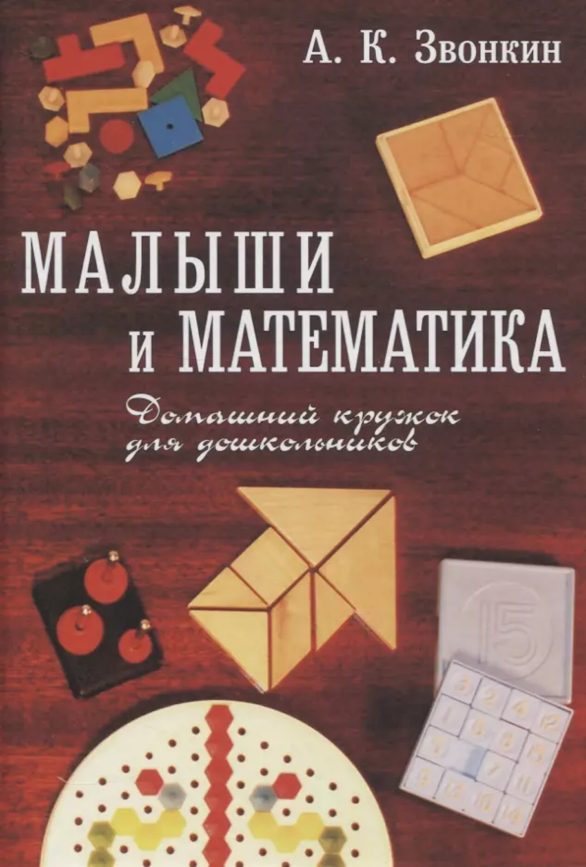 Малыши и математика | Сетка — социальная сеть от hh.ru