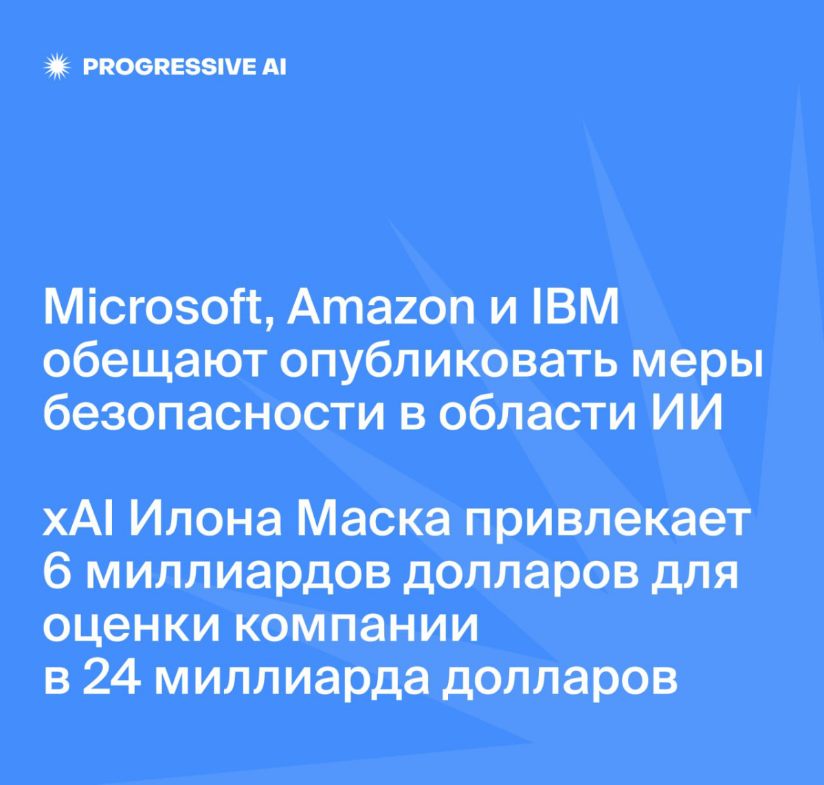 Главные новости из мира ИИ на этой неделе. Опять Илон Маск.. | Сетка — социальная сеть от hh.ru