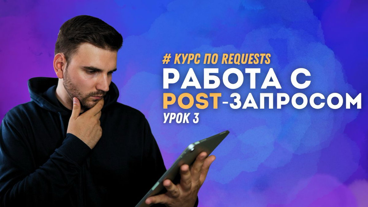 💻 Бесплатный курс по requests | Сетка — социальная сеть от hh.ru