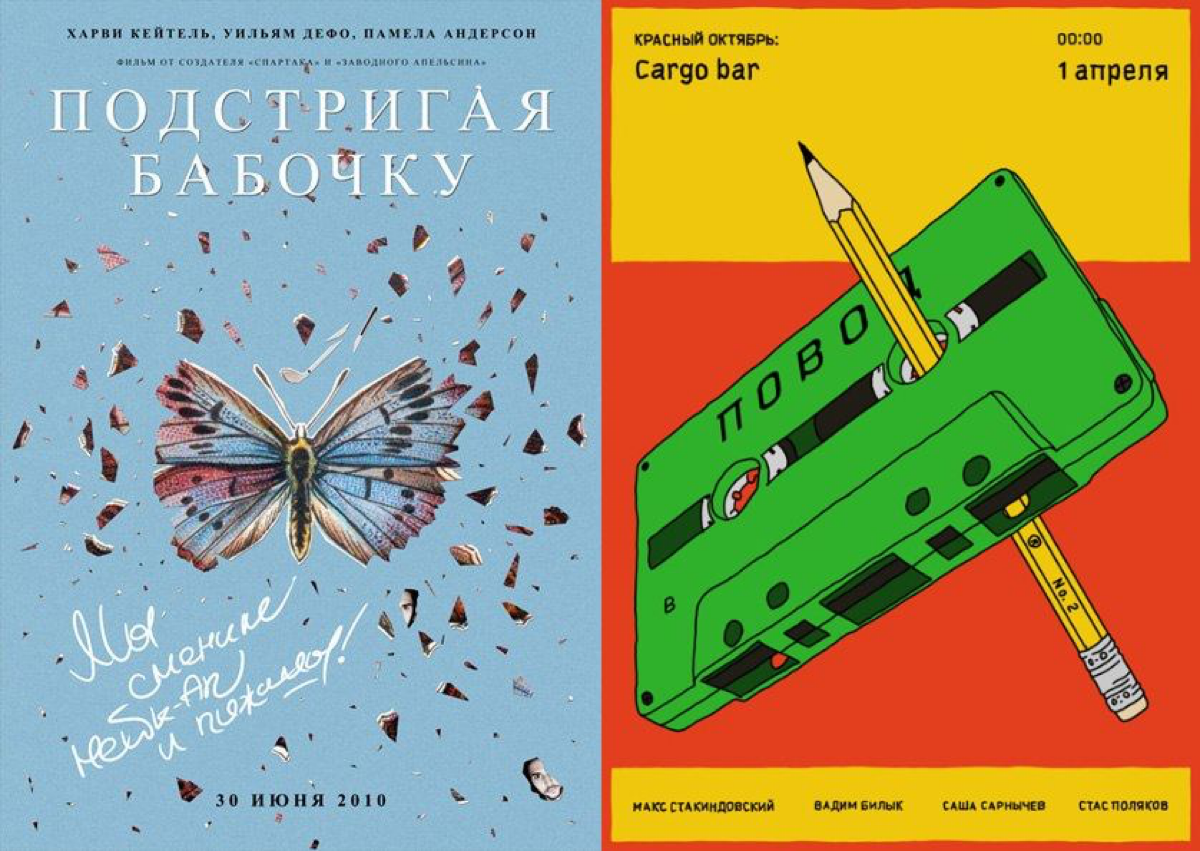 Плакаты Стаса Полякова из Барселоны | Сетка — социальная сеть от hh.ru