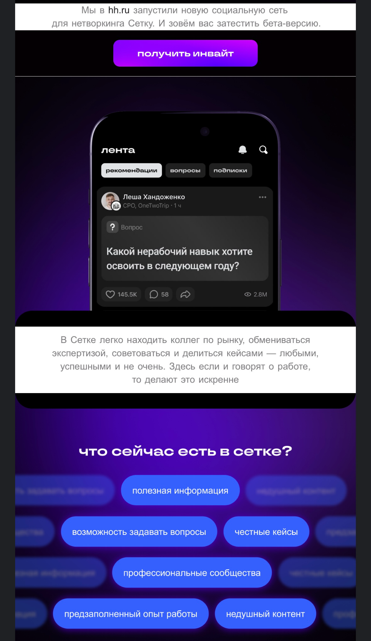Неделя в Сетке. | Сетка — социальная сеть от hh.ru