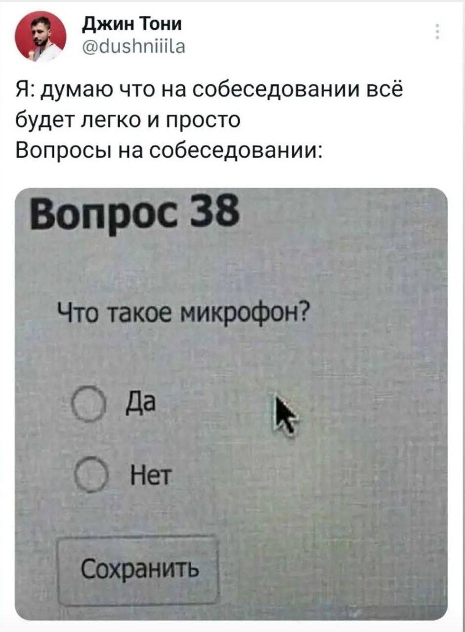 Ребята, я в отпуске🎉🎉 А чтобы время ожидания новых постов как-то сгладить, решил с вами поделиться своим любимыми мемами❤️
Всех хорошей недели, до связи тут через 2 недели✌️ | Сетка — социальная сеть от hh.ru