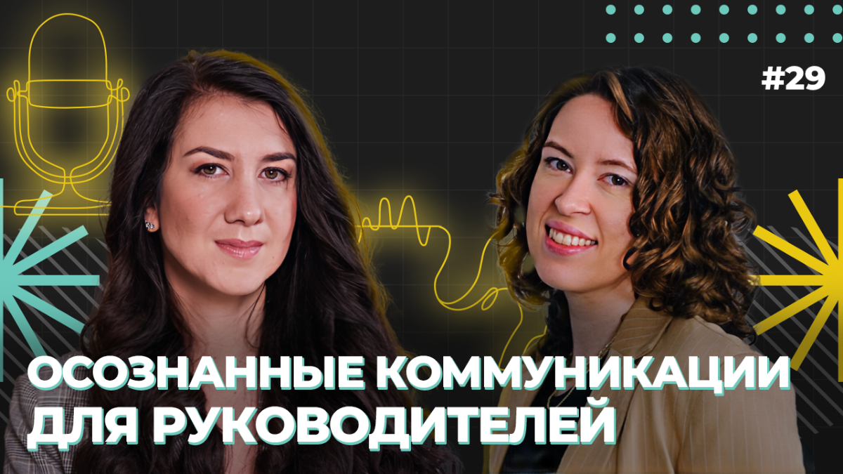 📶  5 июня в 19.00 мск эфир с Александрой Клименко
Продолжаем серию интервью проекта Едим слона целиком. Тема эфира «Осознанные коммуникации для руководителей» | Сетка — социальная сеть от hh.ru