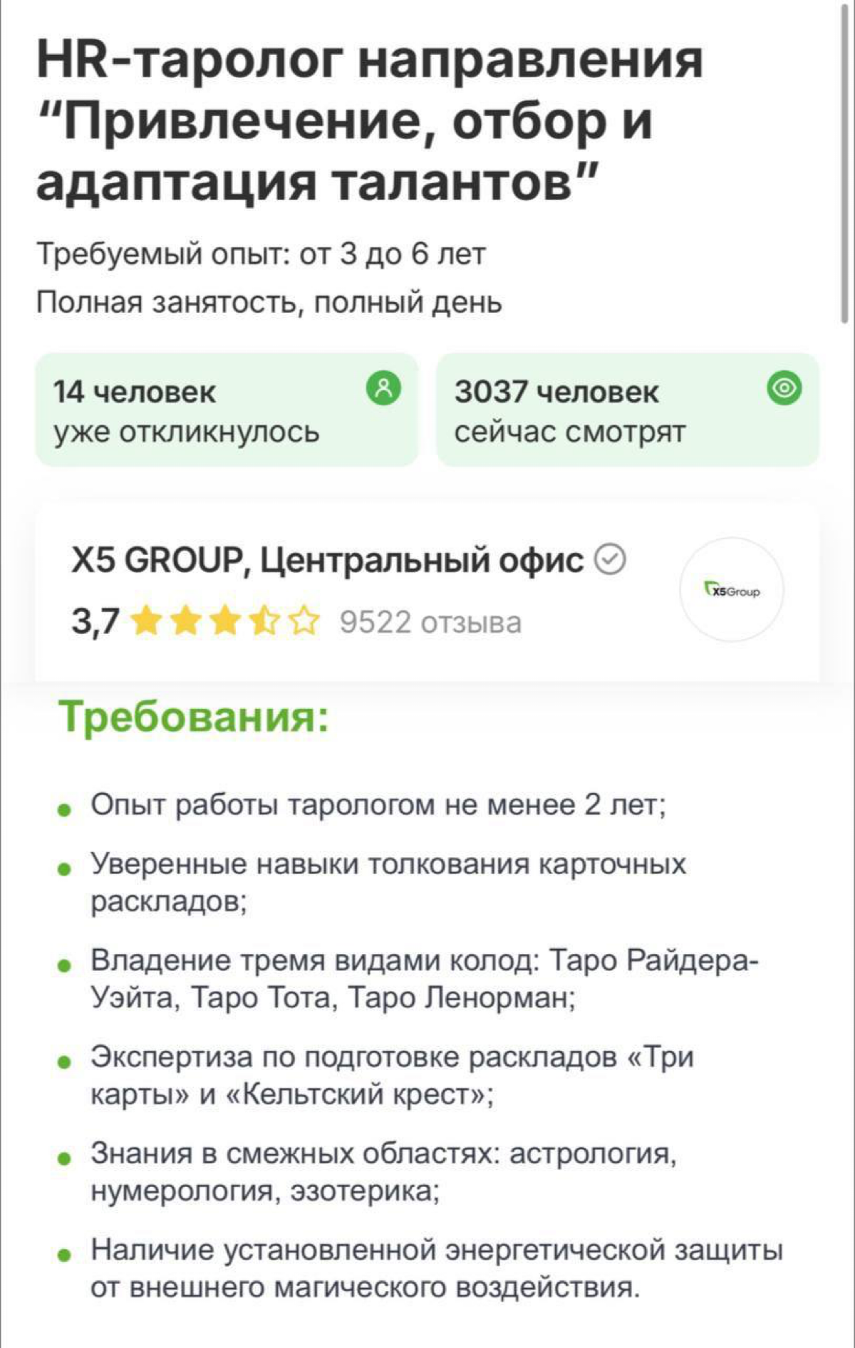 X5 Group («Пятёрочка», «Перекрёсток») открыла вакансию HR-таролога | Сетка — социальная сеть от hh.ru
