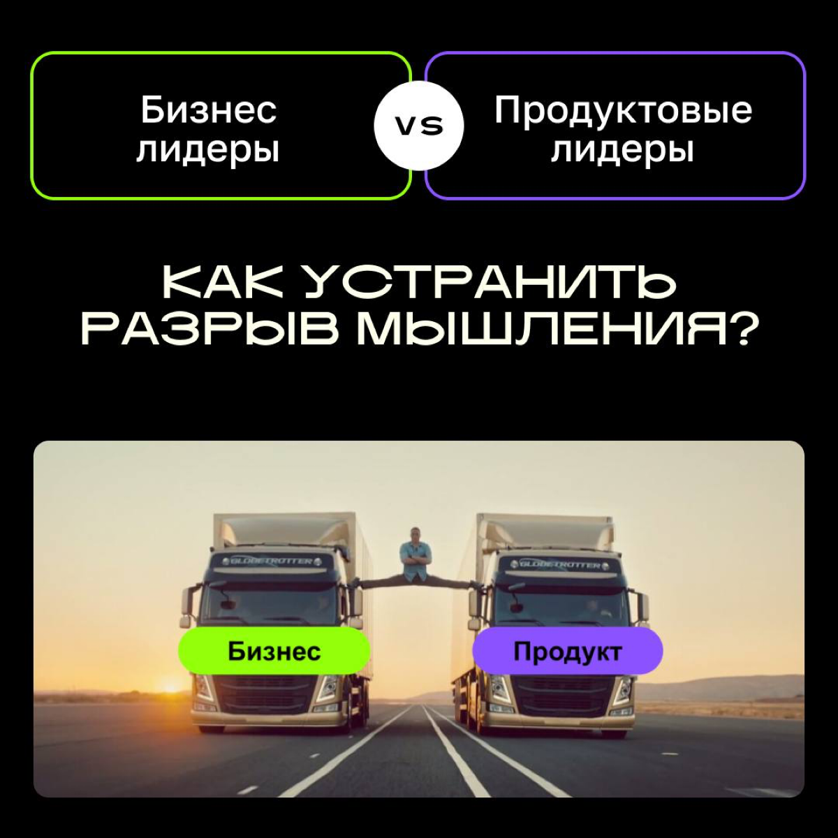 Бизнес-лидеры vs лидеры продукта: как устранить разрыв? | Сетка — социальная сеть от hh.ru