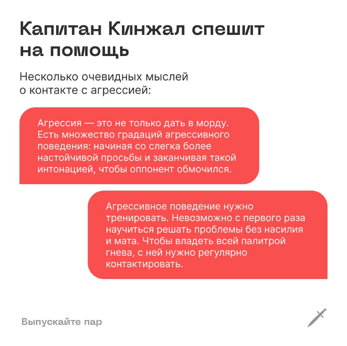 🗡 Не давайте себе выкипать. Выпускайте пар, живите счастливо и не бойтесь осадить зарвавшихся уродов. | Сетка — социальная сеть от hh.ru