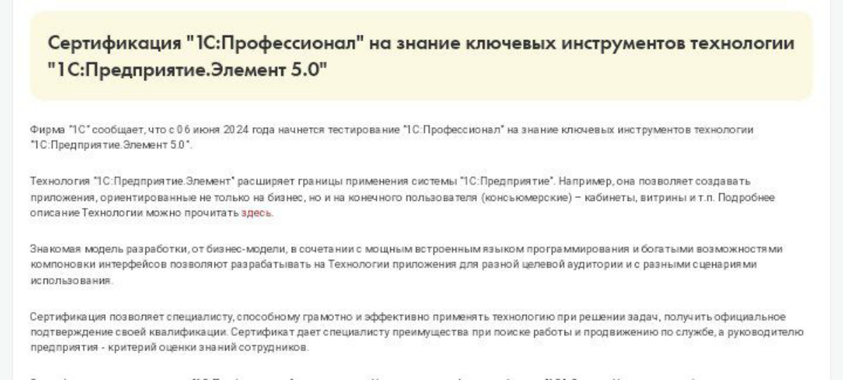 1С запускают Профессионала по Элементу | Сетка — социальная сеть от hh.ru