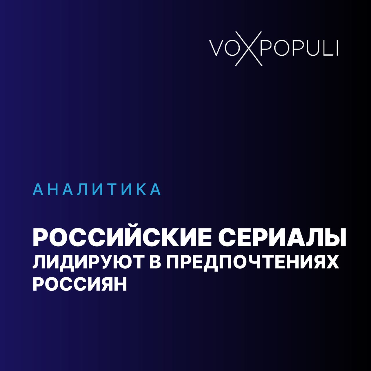 «Слово зрителя»: российские сериалы лидируют в предпочтениях россиян
В продолжение серии материалов, посвящённых предпочтениям российских интернет-пользователей в сфере просмотра видеоконтента, публик... | Сетка — социальная сеть от hh.ru