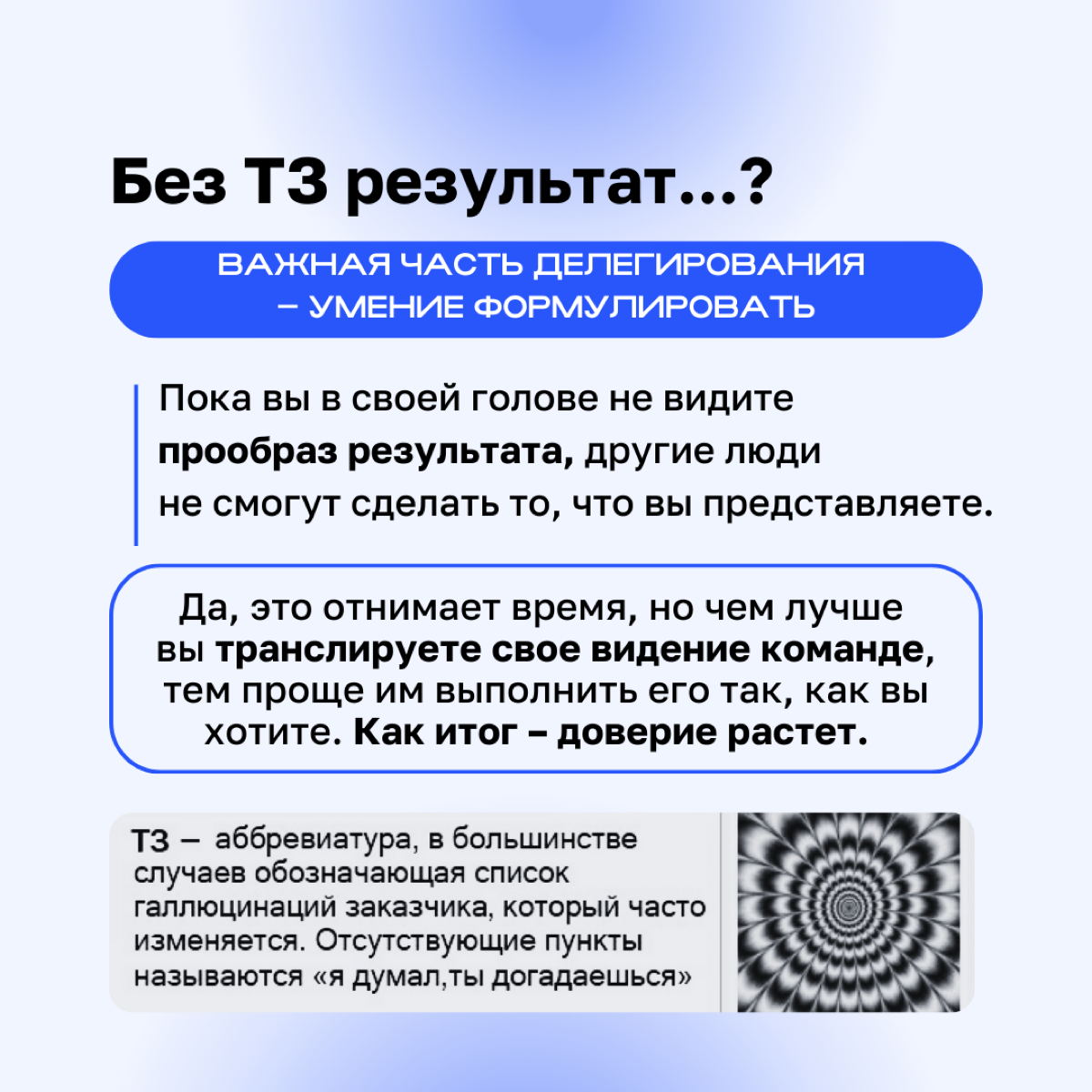 Этот пост для тех, кто так и не научился отпускать рутину! 👀
В карточках разобрали, как начать доверять и делегировать. | Сетка — социальная сеть от hh.ru