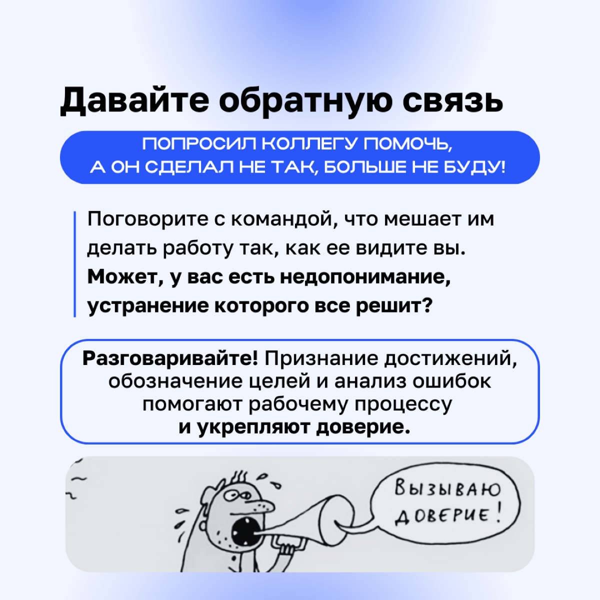 Этот пост для тех, кто так и не научился отпускать рутину! 👀
В карточках разобрали, как начать доверять и делегировать. | Сетка — социальная сеть от hh.ru