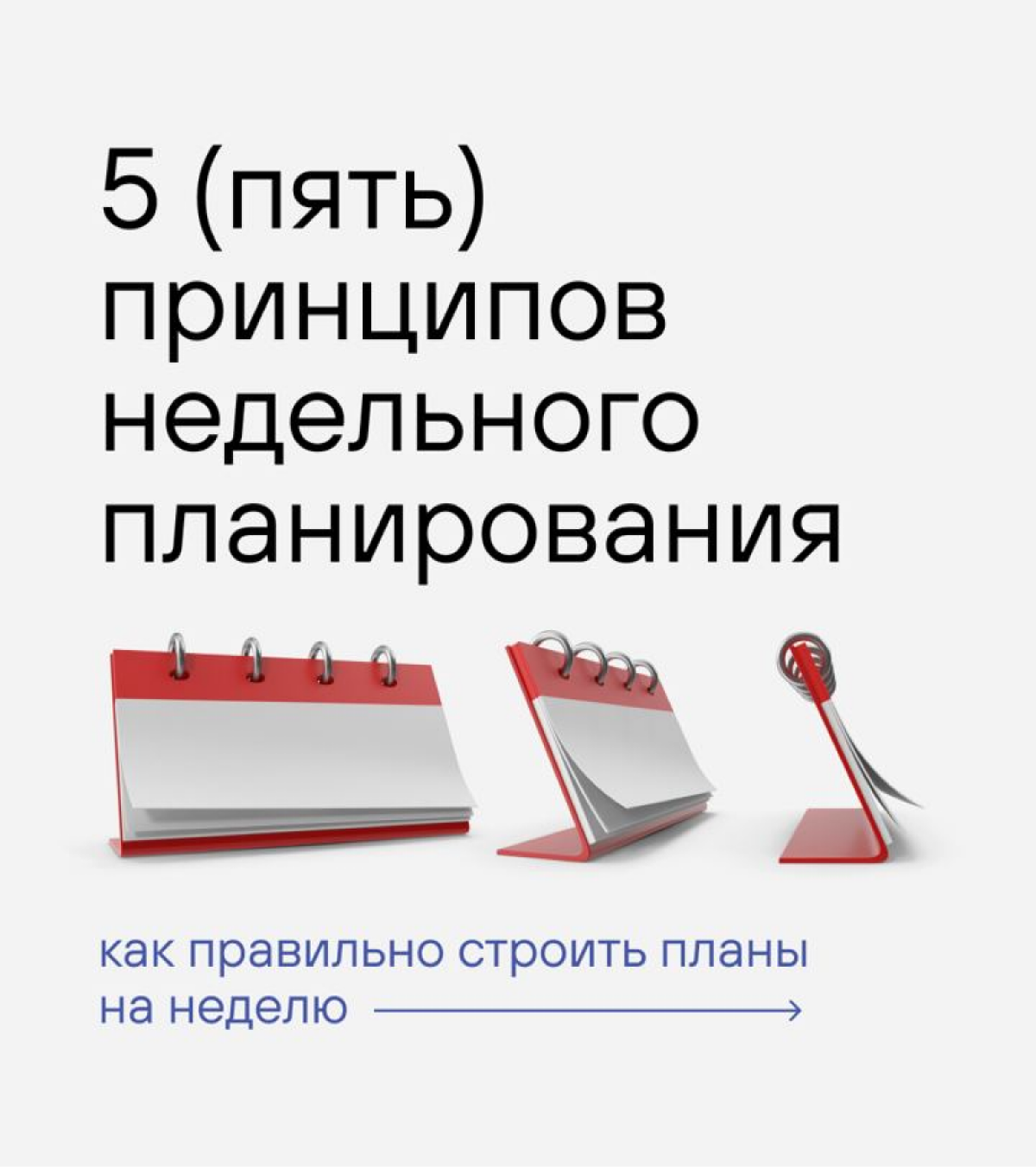 Каждую неделю приходится планировать новую
неделю, это замкнутый круг такой? | Сетка — социальная сеть от hh.ru