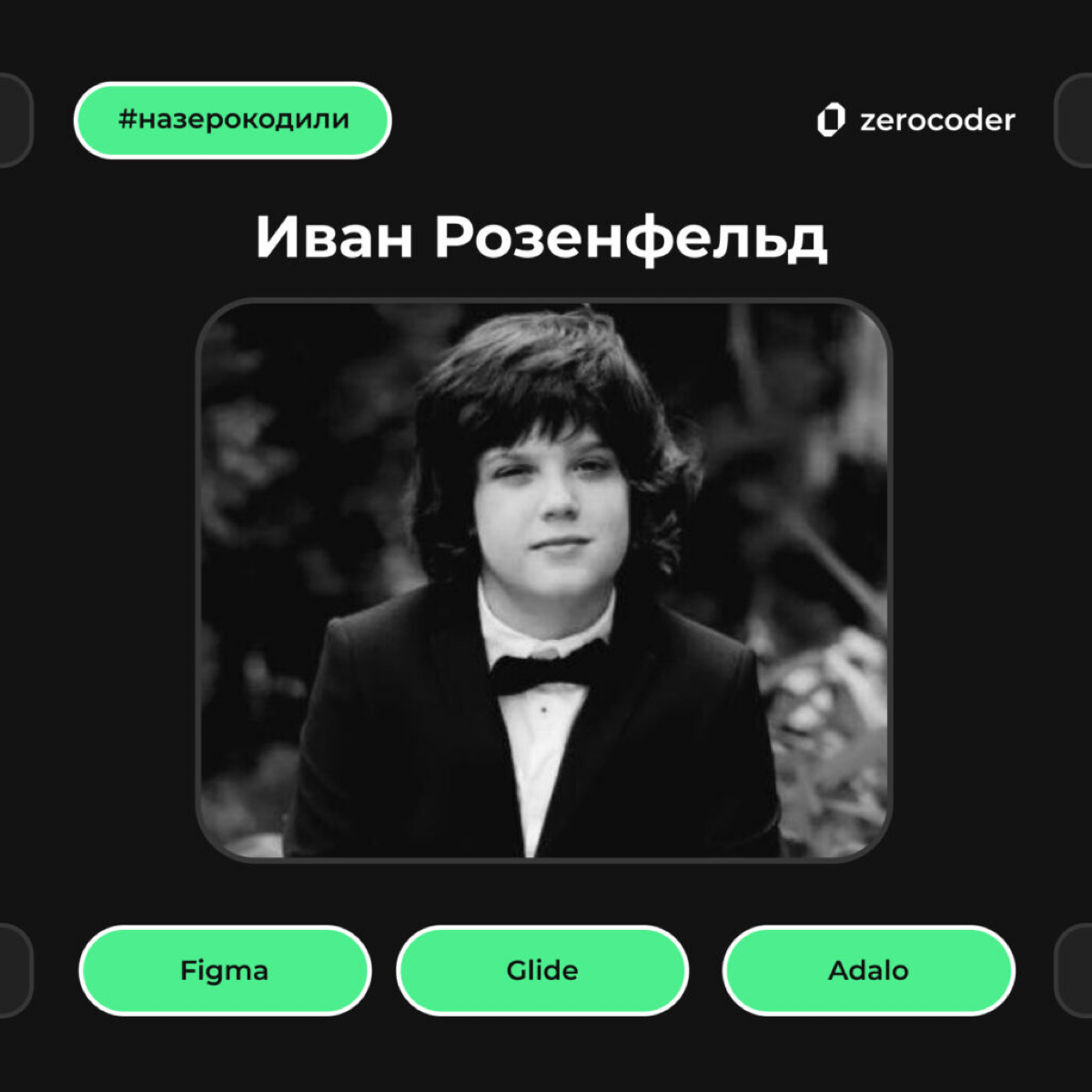 Как стать зерокодером в 13 лет | Сетка — социальная сеть от hh.ru