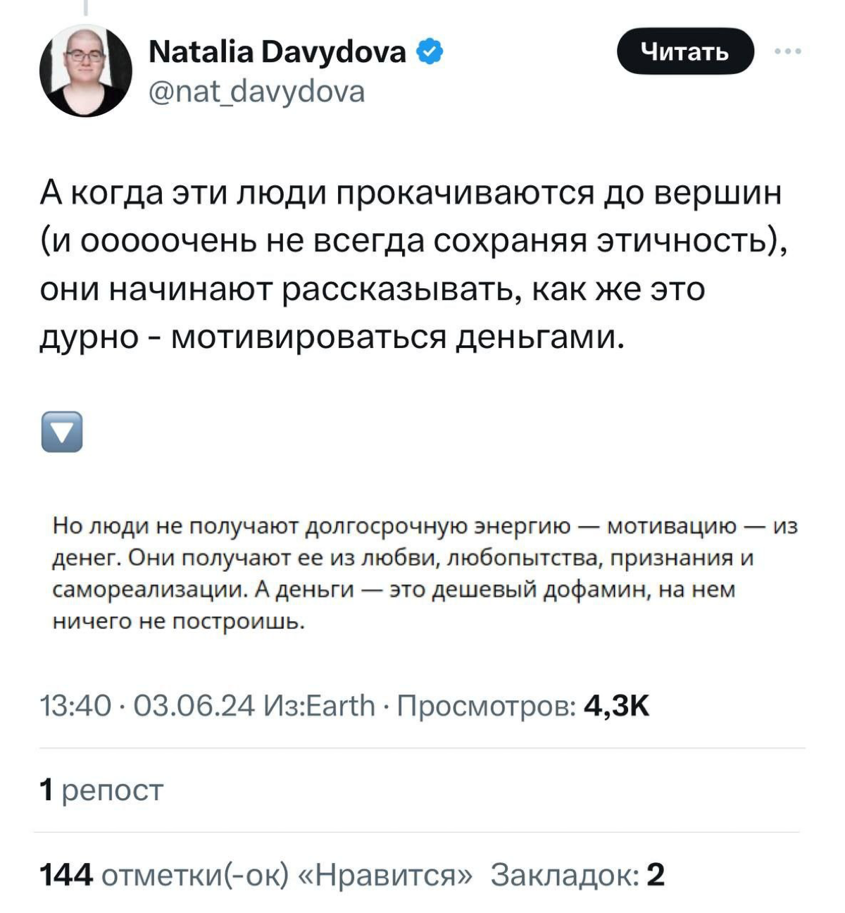 Разработчица выкатила тред о том, почему формулировка «Деньги — не мотивация» на самом деле не работает | Сетка — социальная сеть от hh.ru