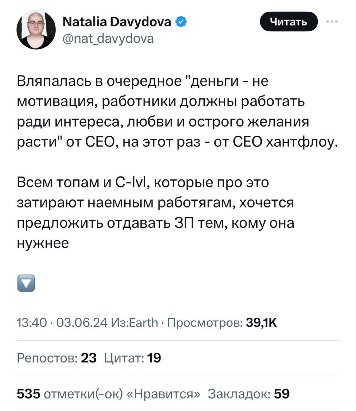 Разработчица выкатила тред о том, почему формулировка «Деньги — не мотивация» на самом деле не работает | Сетка — социальная сеть от hh.ru