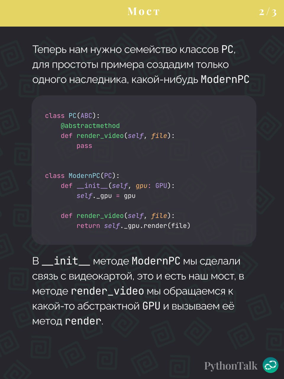 Паттерны проектирования
Bridge 🌉
#синтаксис | 🍩 Поддержать канал🫶 | Сетка — социальная сеть от hh.ru