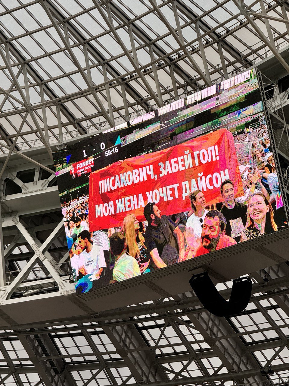 На финале Кубка России между Зенитом и Балтикой после каждого гола на табло появлялся промокод от Яндекс Маркета | Сетка — социальная сеть от hh.ru