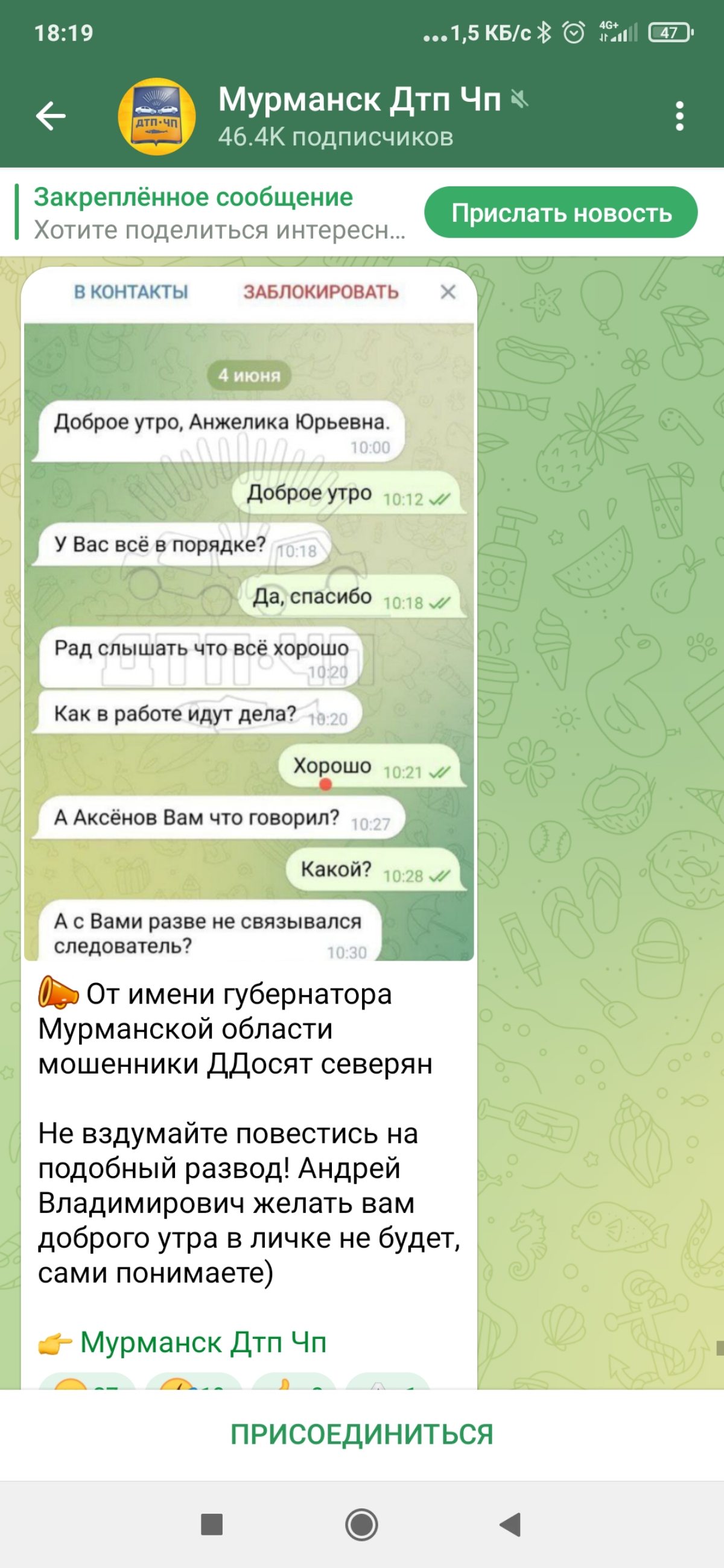 Скам-рассылка от имени губернатора | Сетка — социальная сеть от hh.ru