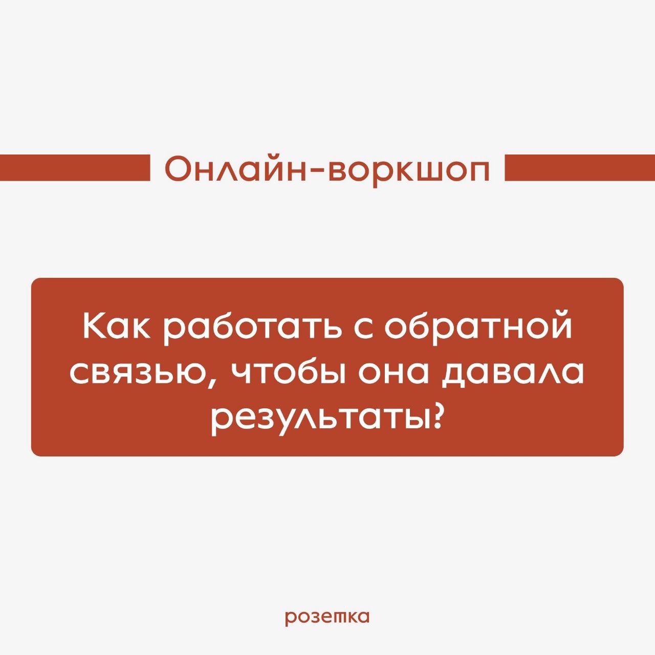 А вы знали, что у нас есть авторские онлайн-воркшопы для T&D команд? Если нет, то краткие описания ниже специально для вас:
1️⃣ «Как оценивать эффективность обучения» Вводный воркшоп для тех, кто начи... | Сетка — социальная сеть от hh.ru