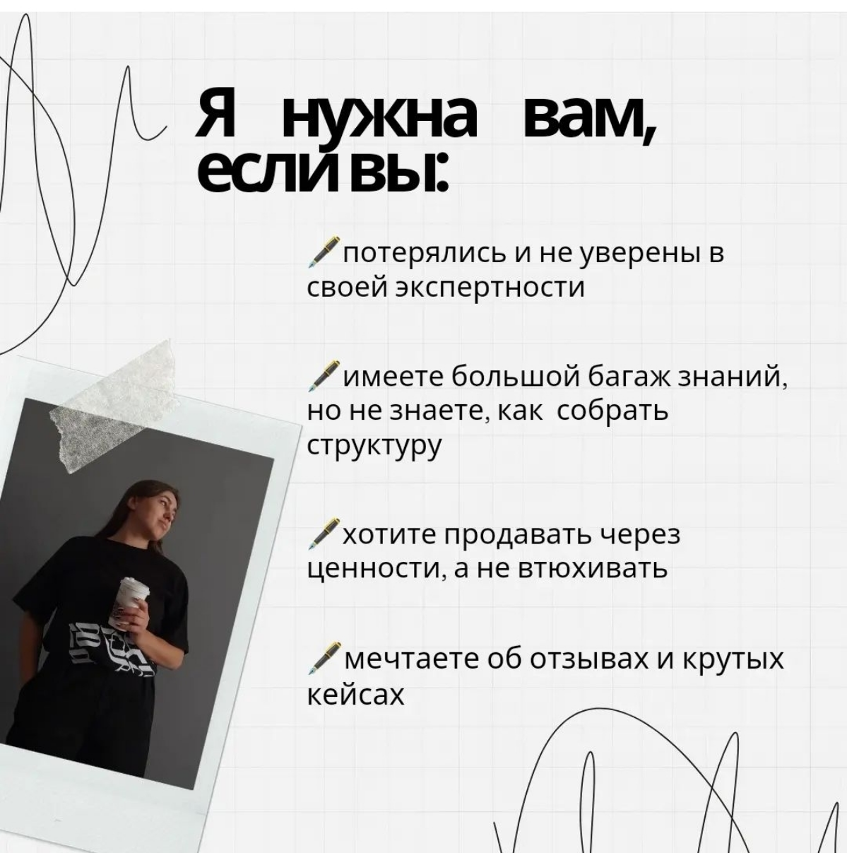 Привет! Я - Алина, методолог образовательных продуктов и предприниматель: управляю студией танцев и создаю танцевальные проекты
Моя миссия - раскрывать вашу супер силу в продукте | Сетка — социальная сеть от hh.ru
